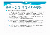 [여성과 법] 직장내 성평등을 위한 노력-12