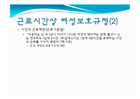 [여성과 법] 직장내 성평등을 위한 노력-13