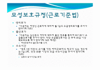 [여성과 법] 직장내 성평등을 위한 노력-14