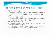 [여성과 법] 직장내 성평등을 위한 노력-15