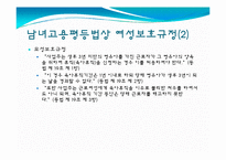 [여성과 법] 직장내 성평등을 위한 노력-16