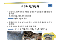 [중국의 건축 문화] 토루-6