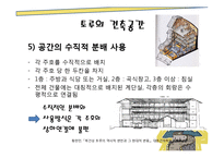 [중국의 건축 문화] 토루-10