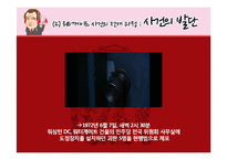 [언론의 역사] 워터게이트사건-4