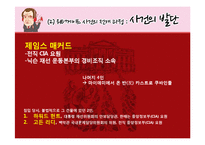 [언론의 역사] 워터게이트사건-5