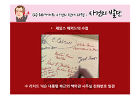 [언론의 역사] 워터게이트사건-6
