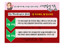 [언론의 역사] 워터게이트사건-7