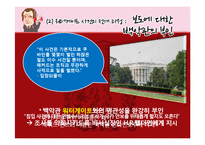 [언론의 역사] 워터게이트사건-8