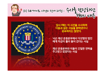 [언론의 역사] 워터게이트사건-9