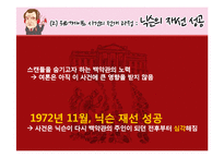 [언론의 역사] 워터게이트사건-12