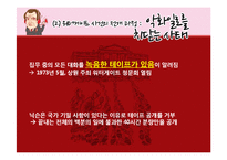 [언론의 역사] 워터게이트사건-16
