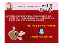 [언론의 역사] 워터게이트사건-18