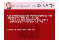 [언론의 역사] 워터게이트사건-19
