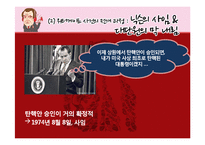 [언론의 역사] 워터게이트사건-20