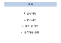 [국제정치사] 제 2차 세계대전-2