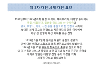 [국제정치사] 제 2차 세계대전-3