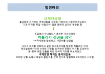 [국제정치사] 제 2차 세계대전-4