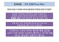 [국제정치사] 제 2차 세계대전-6