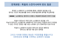 [국제정치사] 제 2차 세계대전-8