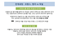 [국제정치사] 제 2차 세계대전-9