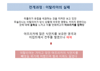 [국제정치사] 제 2차 세계대전-10