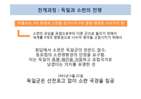 [국제정치사] 제 2차 세계대전-12