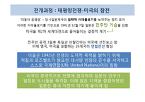 [국제정치사] 제 2차 세계대전-13