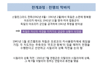 [국제정치사] 제 2차 세계대전-14