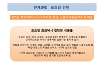[국제정치사] 제 2차 세계대전-17