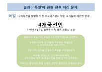 [국제정치사] 제 2차 세계대전-19
