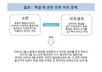 [국제정치사] 제 2차 세계대전-20