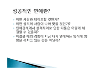 [발달심리] 애착관련 논문분석 -성인애착안정과 청년의 연애관계-4