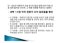 [발달심리] 애착관련 논문분석 -성인애착안정과 청년의 연애관계-9