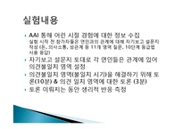 [발달심리] 애착관련 논문분석 -성인애착안정과 청년의 연애관계-14