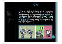 성격과 대인관계-3