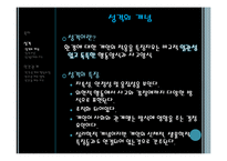 성격과 대인관계-4