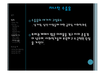 성격과 대인관계-18
