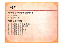 [사회복지행정론] 제 14장 수퍼비전과 컨설테이션, 제 15장 의사전달-2