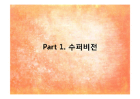 [사회복지행정론] 제 14장 수퍼비전과 컨설테이션, 제 15장 의사전달-5