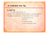 [사회복지행정론] 제 14장 수퍼비전과 컨설테이션, 제 15장 의사전달-7