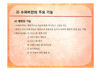 [사회복지행정론] 제 14장 수퍼비전과 컨설테이션, 제 15장 의사전달-8