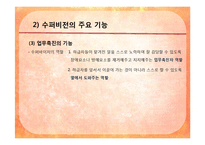 [사회복지행정론] 제 14장 수퍼비전과 컨설테이션, 제 15장 의사전달-9