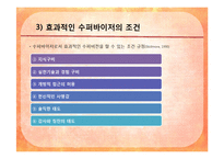 [사회복지행정론] 제 14장 수퍼비전과 컨설테이션, 제 15장 의사전달-10
