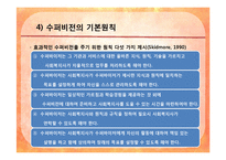 [사회복지행정론] 제 14장 수퍼비전과 컨설테이션, 제 15장 의사전달-11