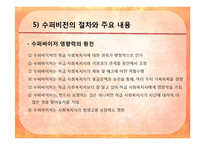 [사회복지행정론] 제 14장 수퍼비전과 컨설테이션, 제 15장 의사전달-13