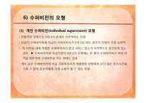 [사회복지행정론] 제 14장 수퍼비전과 컨설테이션, 제 15장 의사전달-15