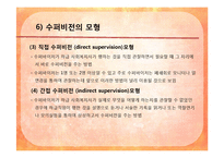 [사회복지행정론] 제 14장 수퍼비전과 컨설테이션, 제 15장 의사전달-17