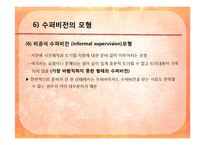[사회복지행정론] 제 14장 수퍼비전과 컨설테이션, 제 15장 의사전달-19