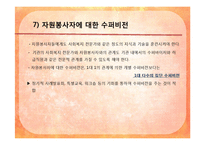 [사회복지행정론] 제 14장 수퍼비전과 컨설테이션, 제 15장 의사전달-20