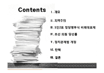 [정당과 선거] 2004년 17대 국회의원 총선거-2